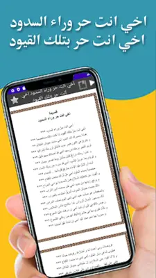 اخي انت حر وراء السدود android App screenshot 2